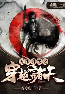 无限升级之穿越诸天